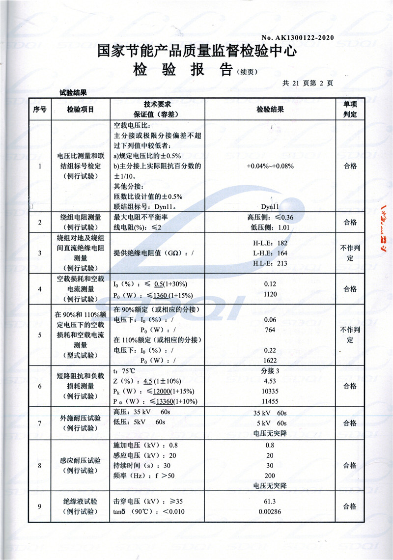 高低压试验报告-S11-1250海淀海淀海淀油浸式变压器-2.jpg